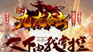 1.80九龙合击精品传奇服务端-Gm64版本站
