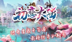 初恋大陆专属剧情单职业传奇版本-Gm64版本站