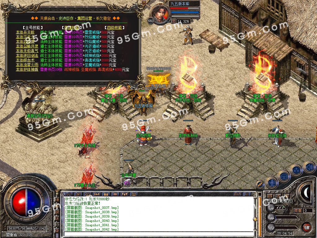 图片[12]-1.80天痕合击星王+1精品传奇服务端-Gm64版本站