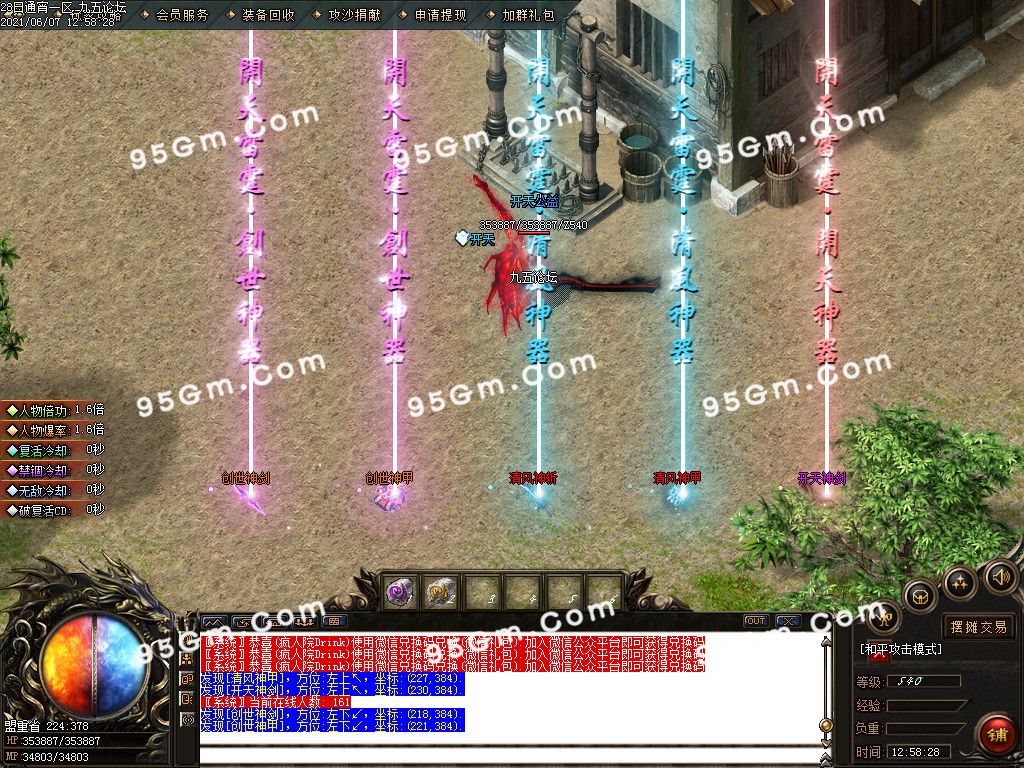 图片[46]-1.85开天雷霆复古二合一单职业传奇版本-Gm64版本站