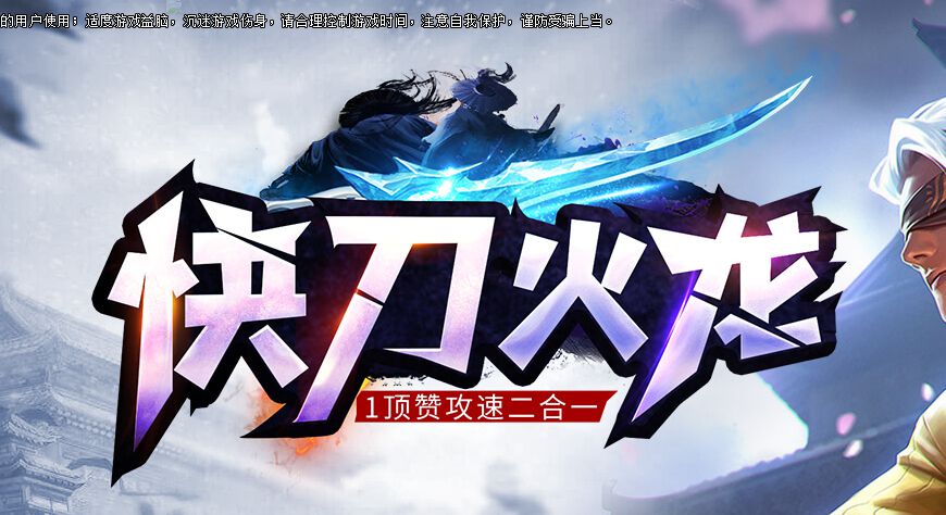 快刀火龙攻速二合一单职业传奇服务端-Gm64版本站