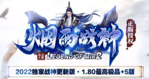 1.80烟雨战神极品+5三职业传奇版本-Gm64版本站