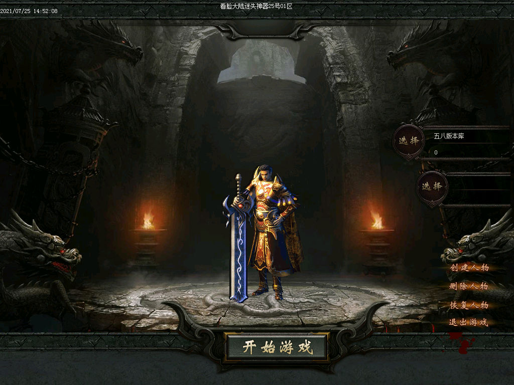 图片[3]-独家看脸大陆迷失神器公益单职业传奇版本-Gm64版本站