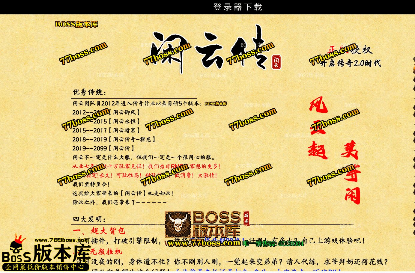 图片[1]-正版完整闲云传第三季单职业暗黑复古传奇版本-Gm64版本站