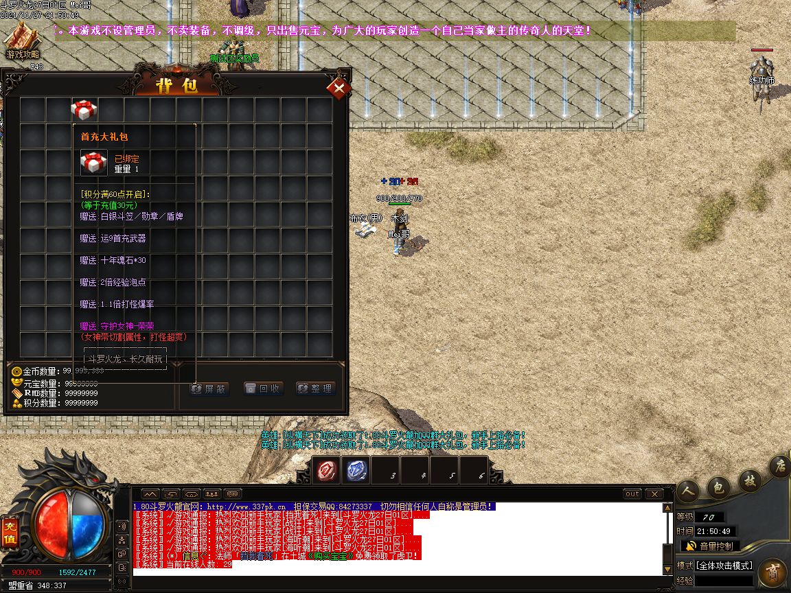 图片[6]-1.80斗罗火龙泄密版三职业传奇版本-Gm64版本站