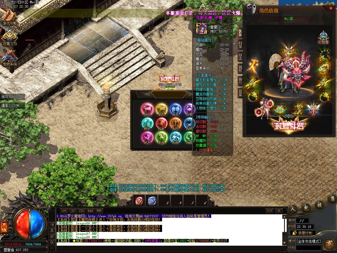 图片[25]-1.80斗罗火龙泄密版三职业传奇版本-Gm64版本站