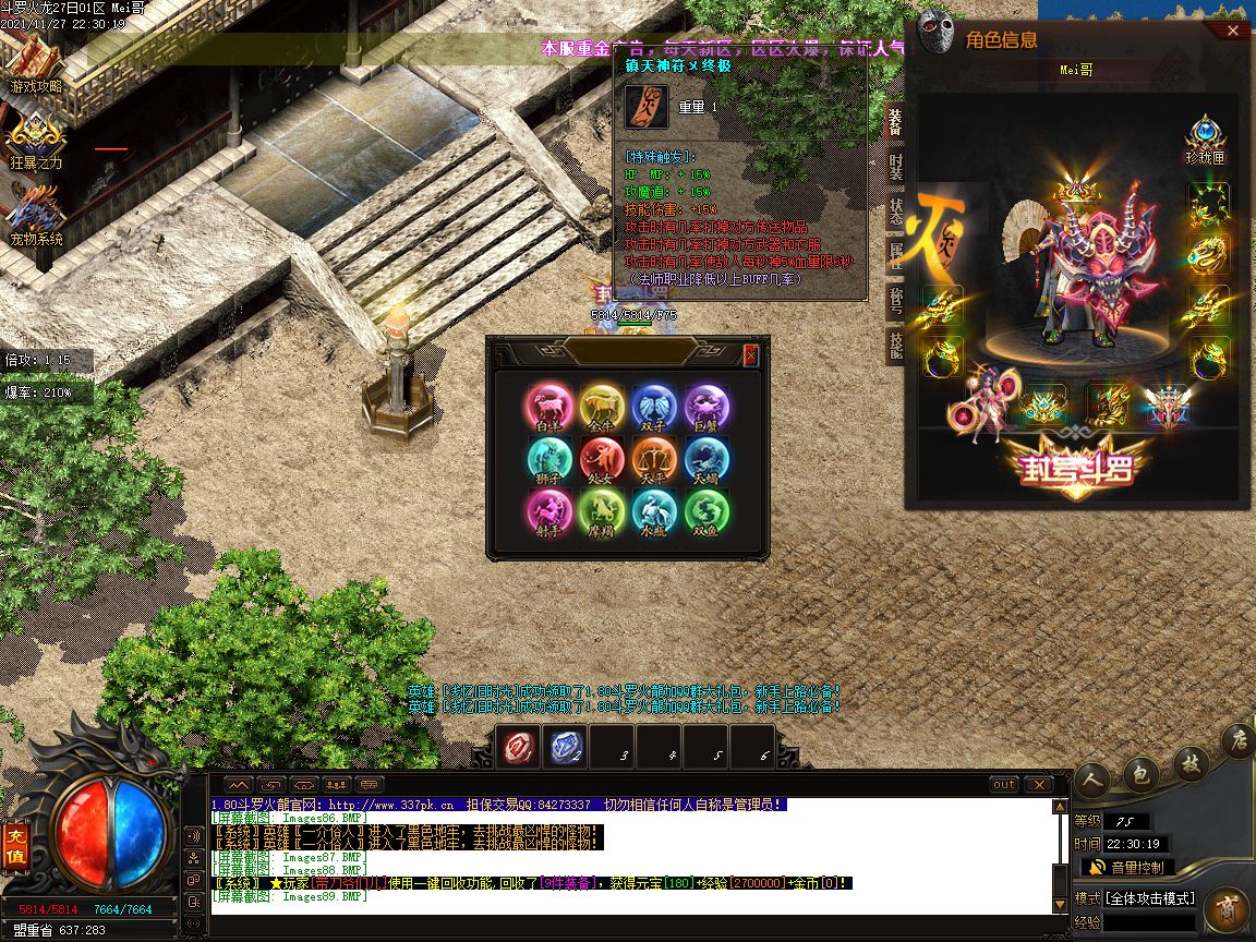 图片[26]-1.80斗罗火龙泄密版三职业传奇版本-Gm64版本站