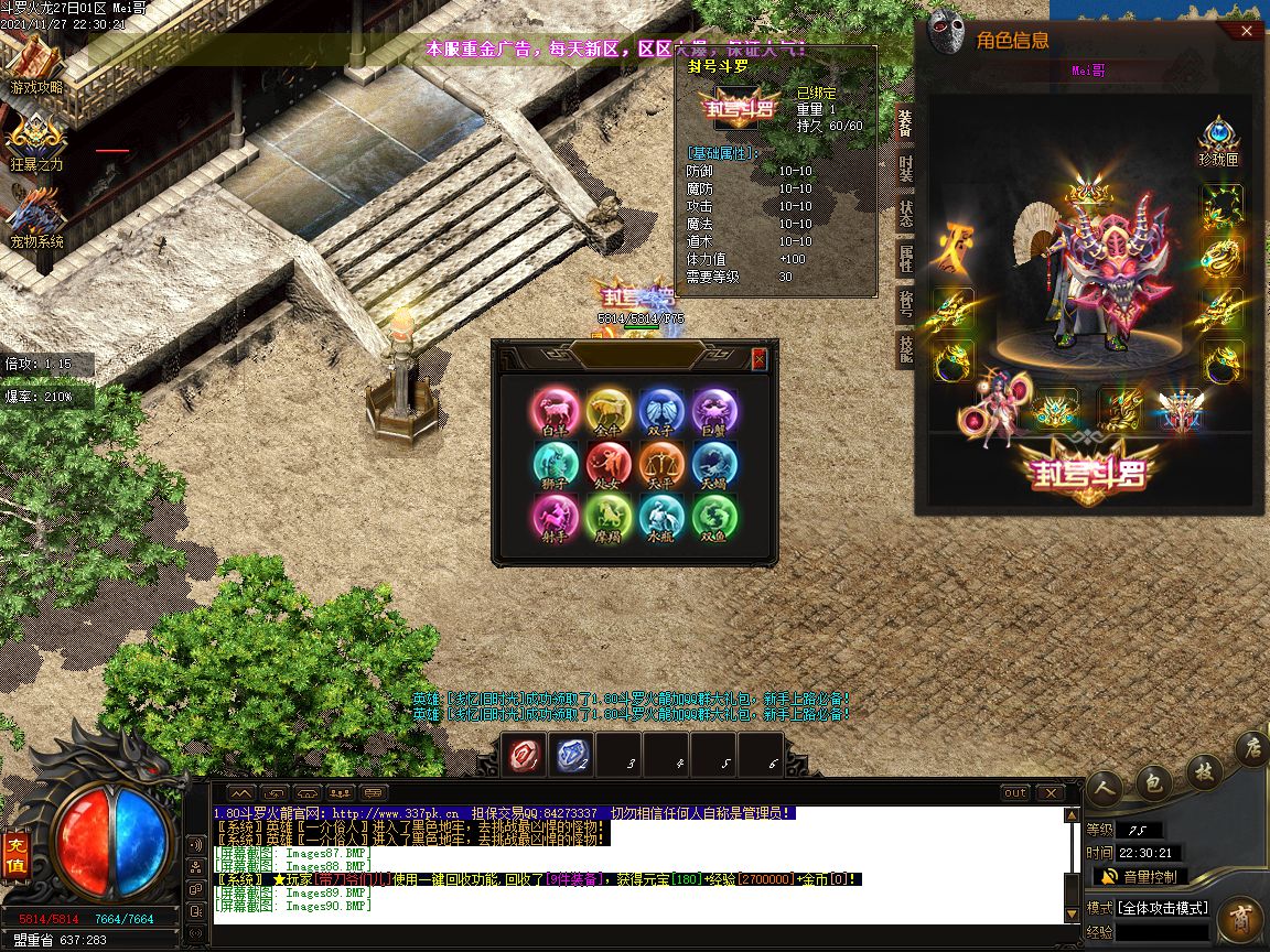 图片[27]-1.80斗罗火龙泄密版三职业传奇版本-Gm64版本站