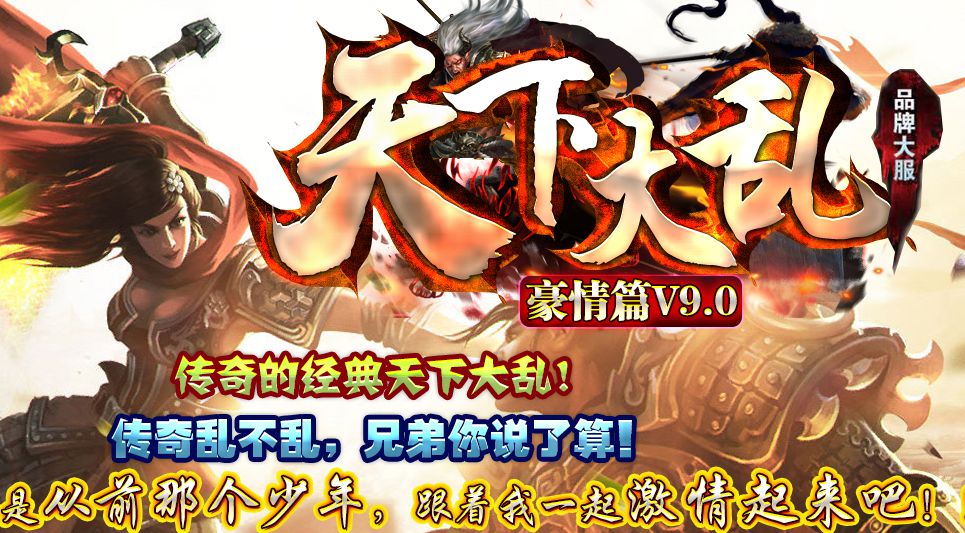 天下大乱豪情篇打金单职业传奇版本-Gm64版本站