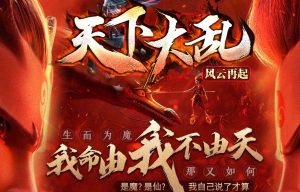 新激情天下大乱风云再起单职业传奇版本-Gm64版本站