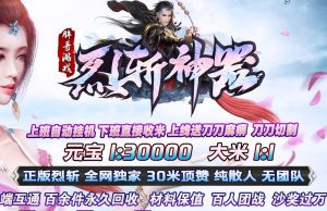 烈斩神器单职业传奇版本-Gm64版本站