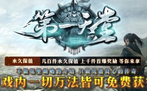 第一天堂神器公益单职业传奇版本-Gm64版本站