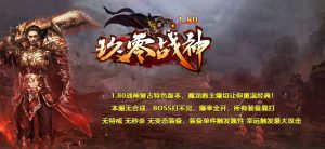 1.80玖零战神复古三职业传奇版本-Gm64版本站