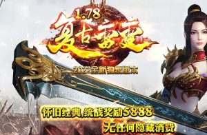 1.78-1.85复古雷霆元素大极品三职业传奇版本-Gm64版本站