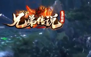 兄弟传说第六季13大陆公益单职业传奇版本-Gm64版本站