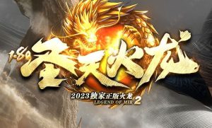 1.80圣天火龙复古三职业传奇版本-Gm64版本站