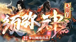 须弥神器无限刀单职业传奇版本-Gm64版本站
