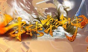 牛转乾坤单职业传奇版本-Gm64版本站