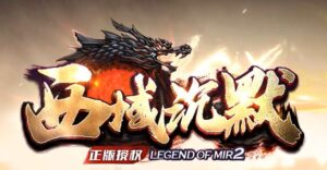 西域沉默三职业传奇版本-Gm64版本站