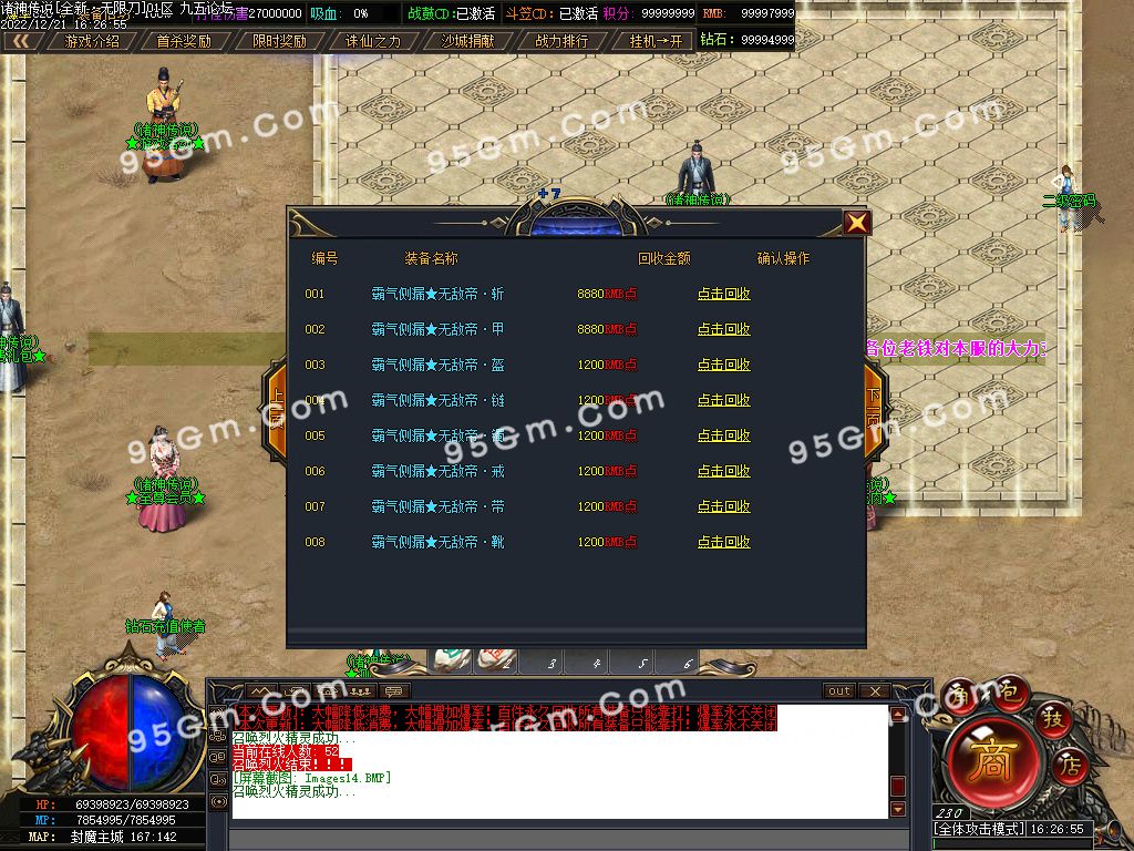 图片[17]-诸神传说无限刀神器单职业传奇版本-Gm64版本站