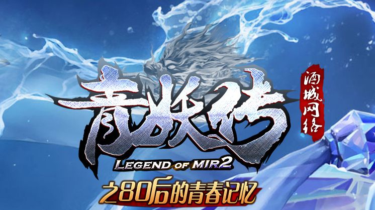 青妖传专属神器单职业传奇服务端-Gm64版本站