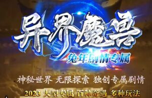 异界魔兽专属剧情单职业传奇服务端-Gm64版本站