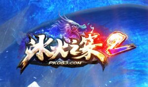 独家冰火之篆第二季符文之地单职业传奇版本-Gm64版本站