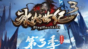 冰火世纪3专属神器无限刀单职业传奇版本-Gm64版本站