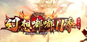 幻想嘟嘟11季专属沉默单职业传奇服务端-Gm64版本站