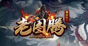 正版老图腾神器无限刀单职业传奇版本-Gm64版本站