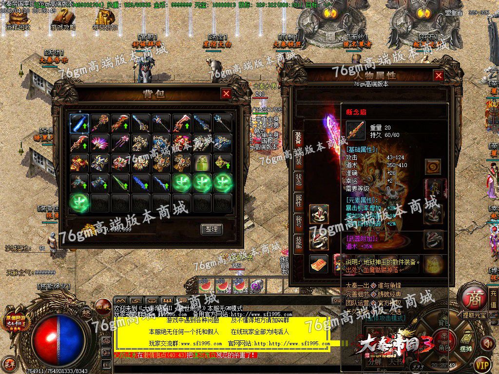 图片[1]-独家大秦帝国3特色公益复古三职业版本-Gm64版本站