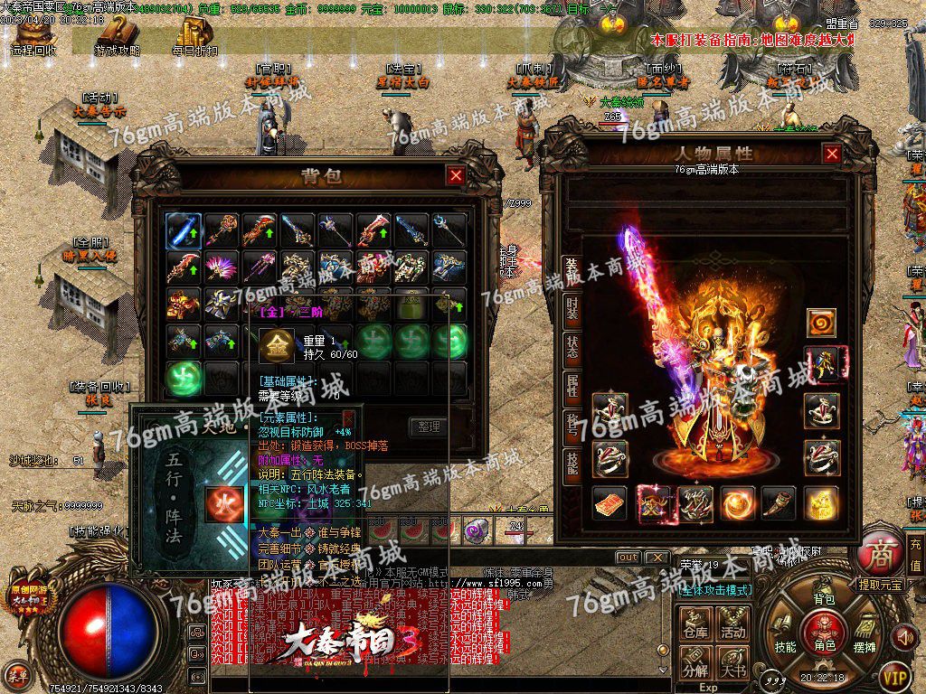 图片[3]-独家大秦帝国3特色公益复古三职业版本-Gm64版本站