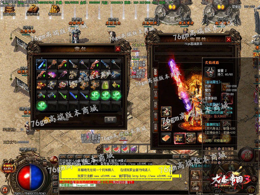 图片[4]-独家大秦帝国3特色公益复古三职业版本-Gm64版本站