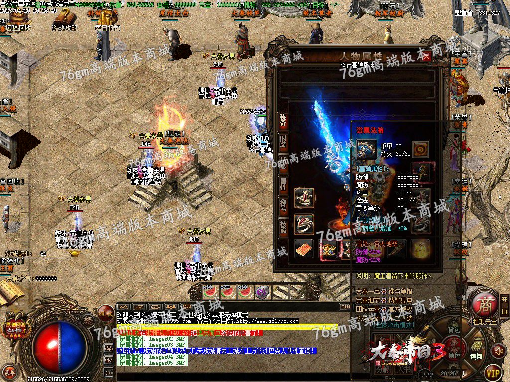 图片[7]-独家大秦帝国3特色公益复古三职业版本-Gm64版本站