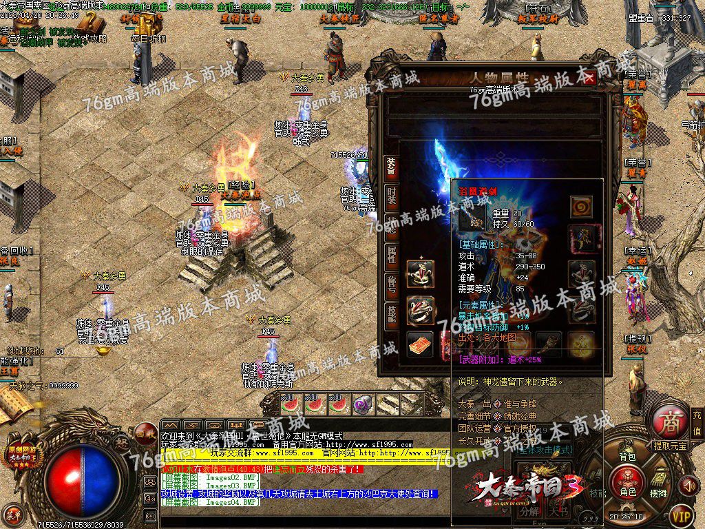 图片[8]-独家大秦帝国3特色公益复古三职业版本-Gm64版本站