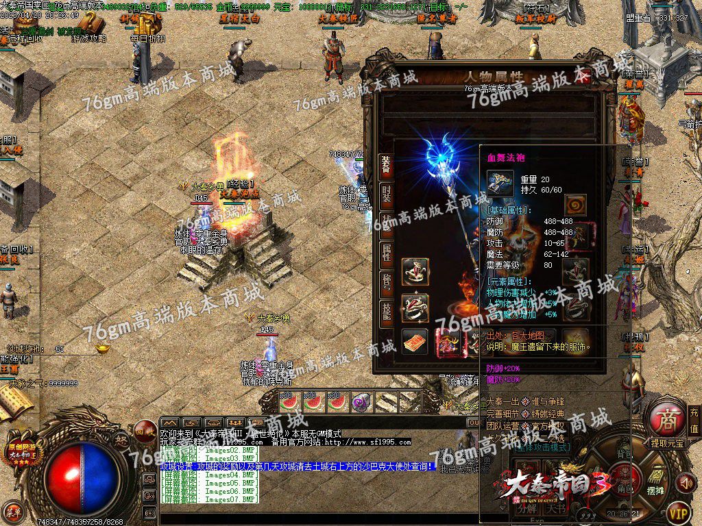 图片[9]-独家大秦帝国3特色公益复古三职业版本-Gm64版本站