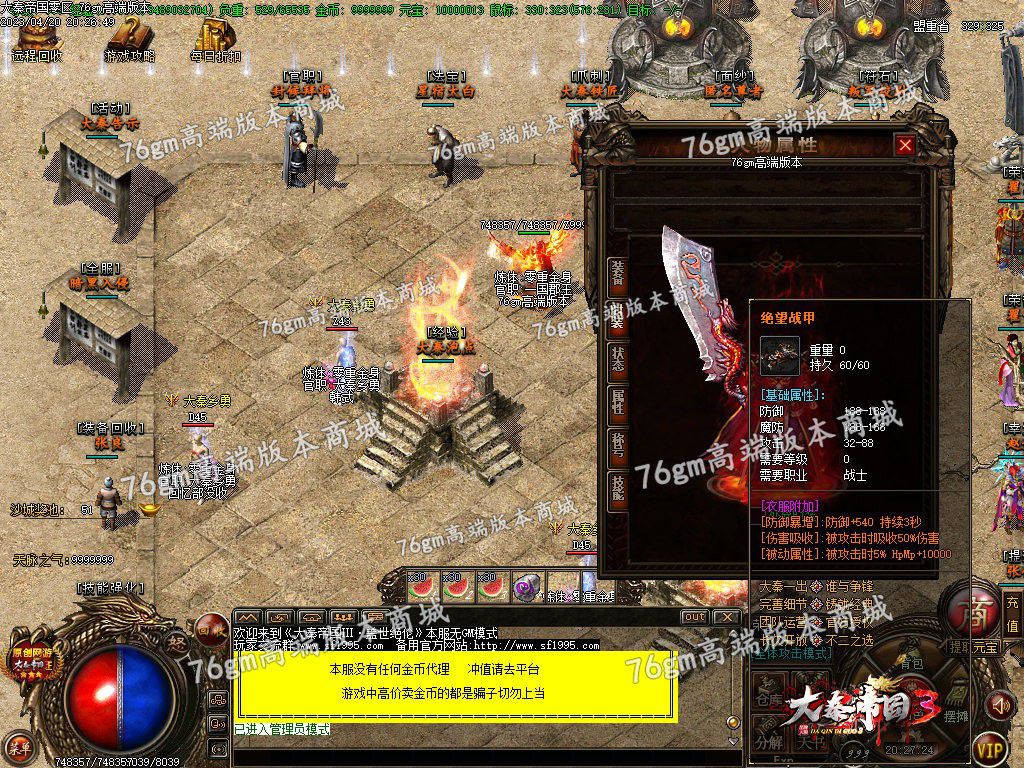 图片[10]-独家大秦帝国3特色公益复古三职业版本-Gm64版本站