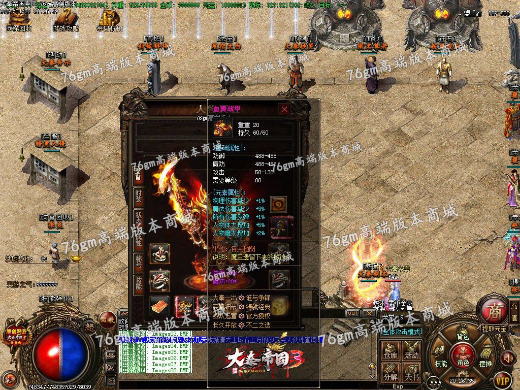 图片[11]-独家大秦帝国3特色公益复古三职业版本-Gm64版本站