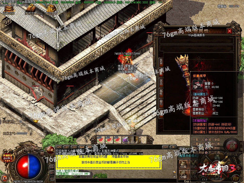 图片[12]-独家大秦帝国3特色公益复古三职业版本-Gm64版本站