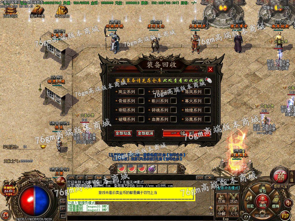 图片[13]-独家大秦帝国3特色公益复古三职业版本-Gm64版本站