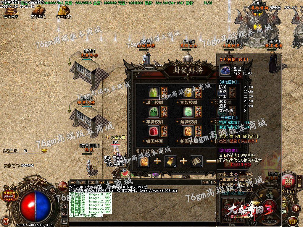 图片[16]-独家大秦帝国3特色公益复古三职业版本-Gm64版本站