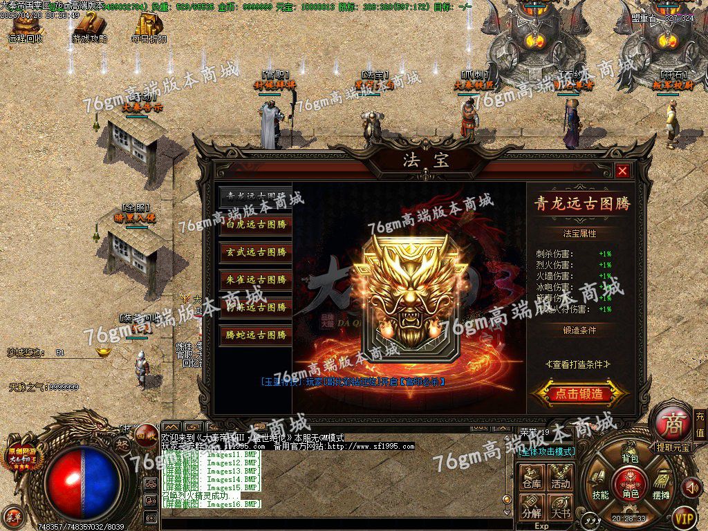 图片[17]-独家大秦帝国3特色公益复古三职业版本-Gm64版本站