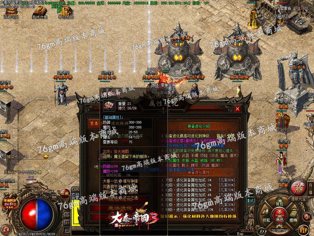 图片[18]-独家大秦帝国3特色公益复古三职业版本-Gm64版本站