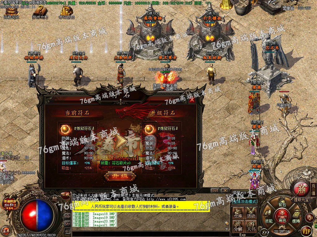 图片[22]-独家大秦帝国3特色公益复古三职业版本-Gm64版本站