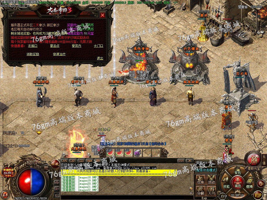 图片[23]-独家大秦帝国3特色公益复古三职业版本-Gm64版本站