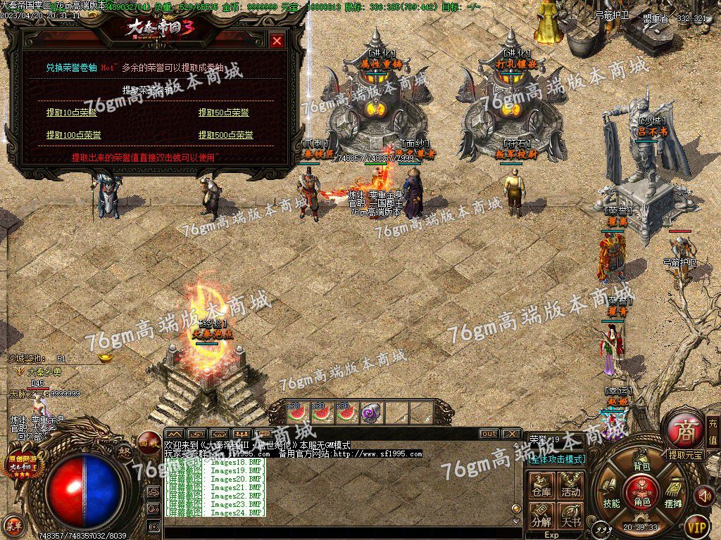 图片[25]-独家大秦帝国3特色公益复古三职业版本-Gm64版本站