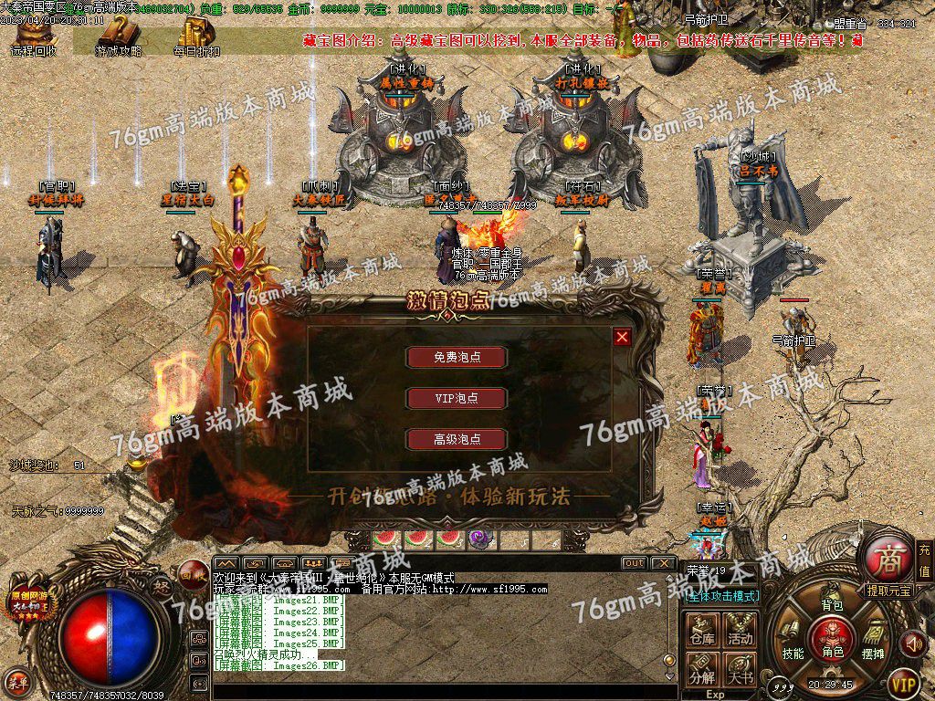 图片[27]-独家大秦帝国3特色公益复古三职业版本-Gm64版本站