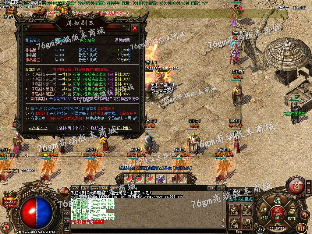 图片[31]-独家大秦帝国3特色公益复古三职业版本-Gm64版本站