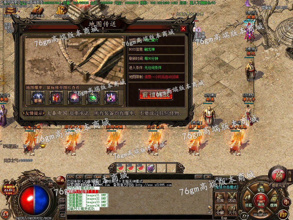 图片[37]-独家大秦帝国3特色公益复古三职业版本-Gm64版本站