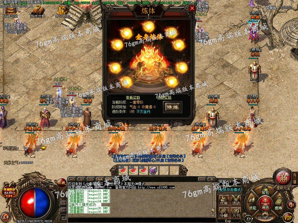 图片[38]-独家大秦帝国3特色公益复古三职业版本-Gm64版本站